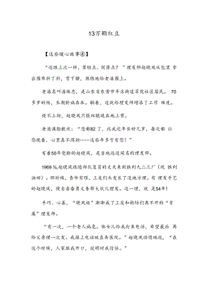 13万颗红豆.docx