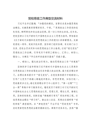 党建工作经验材料.docx