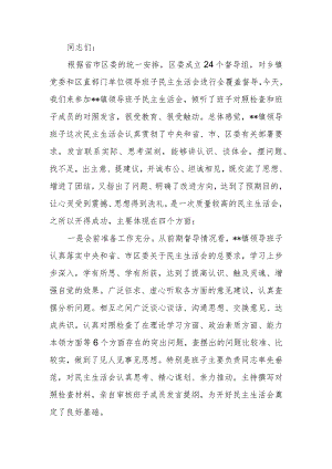 在参加指导乡镇教育生活会上的讲话.docx