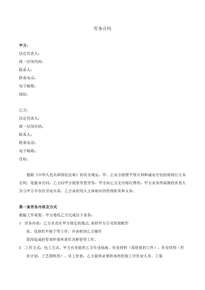 劳务合同.docx