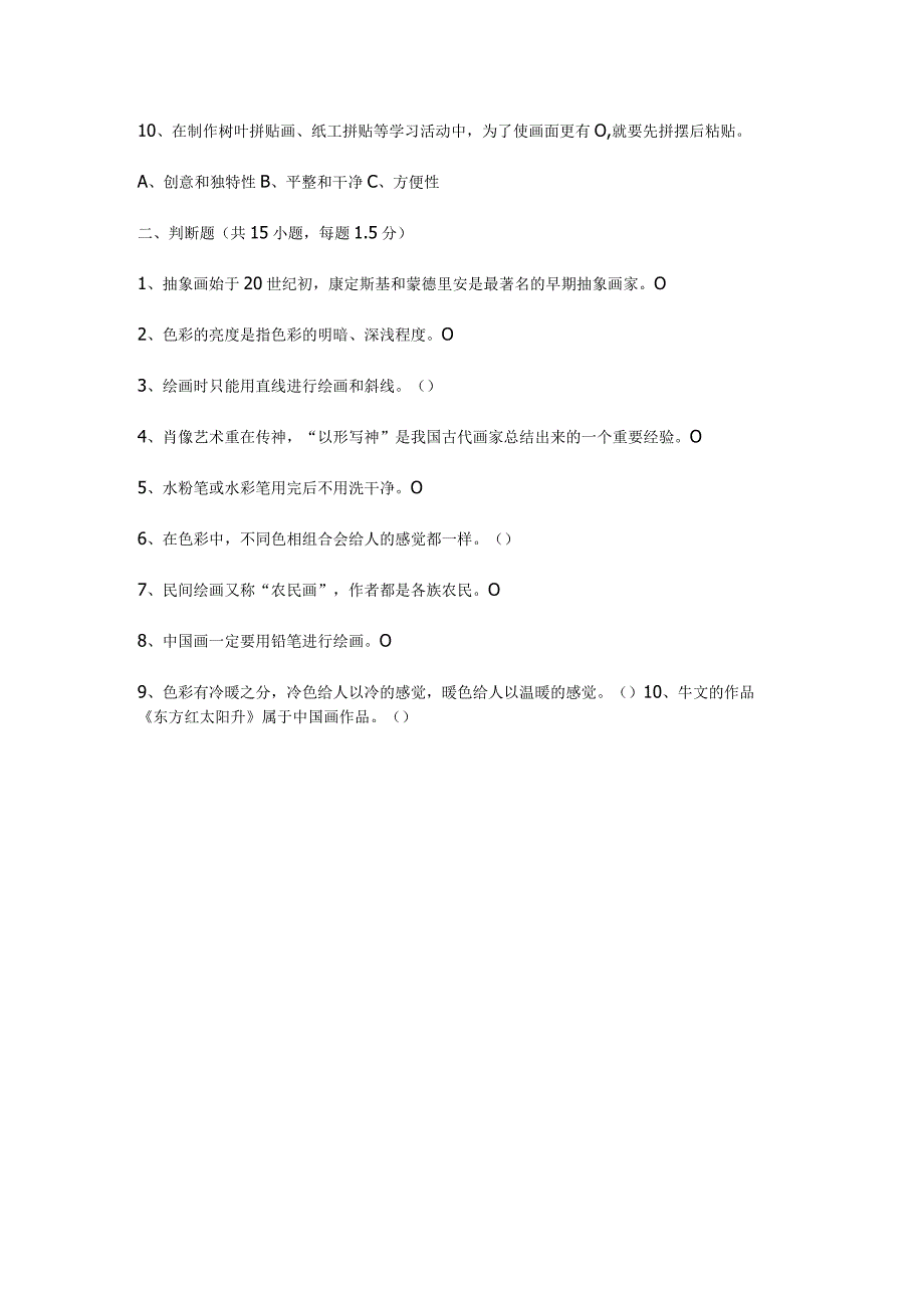 人美版美术小学五年级上册期末试卷含部分答案(三套).docx_第2页
