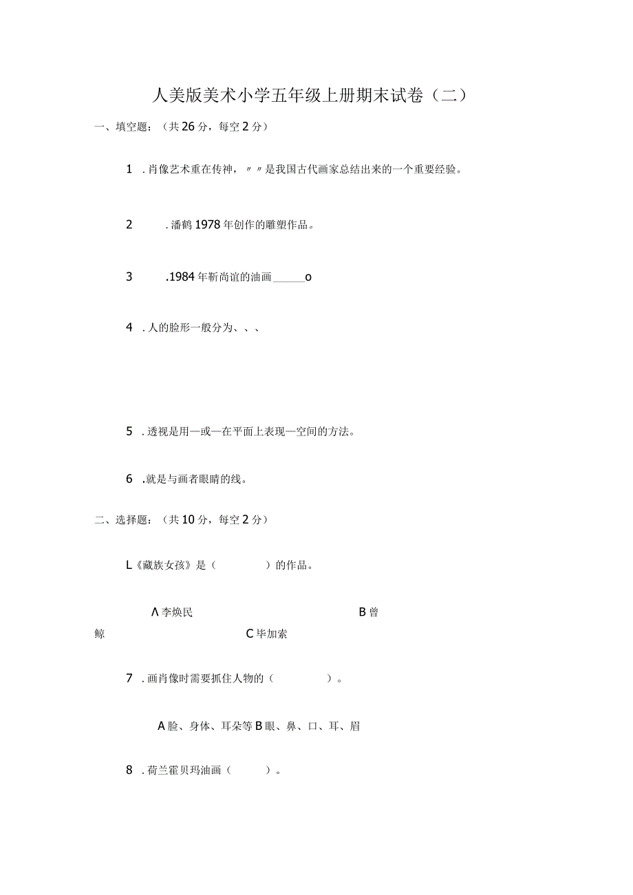 人美版美术小学五年级上册期末试卷含部分答案(三套).docx_第3页