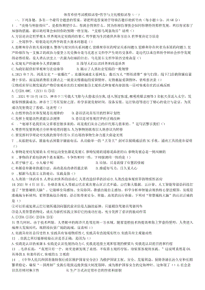 体育单招考试模拟试卷·哲学与文化模拟试卷（一）.docx