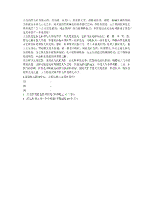 大自然色彩的奥秘.docx