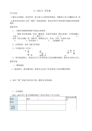 11.《老王》导学案.docx