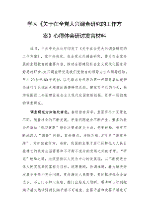 区委领导干部学习《关于在全党大兴调查研究的工作方案》心得体会研讨【共3篇】.docx