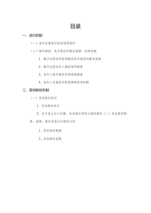 医院老年友善医疗机构创建资料：老年友善管理.docx