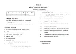 二手车鉴定与评估期末卷A.docx