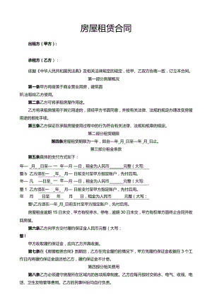 房屋租赁合同 .docx