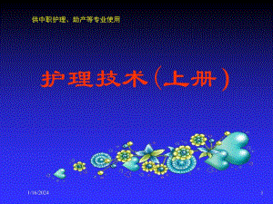 学习课件教学课件PPT 病情观察及危重病人的抢救配合护理病情观察及危重患者的支持性护理.ppt