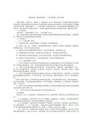 开展评选“最美网格员”“示范网格”活动方案.docx