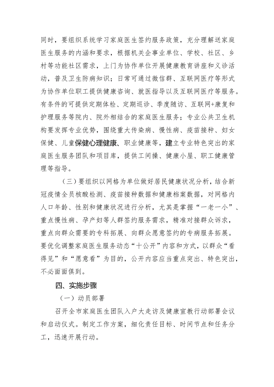 家庭医生团队入户大走访及健康宣教行动方案2-5-16.docx_第3页
