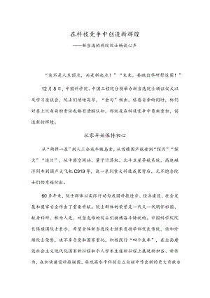 在科技竞争中创造新辉煌.docx