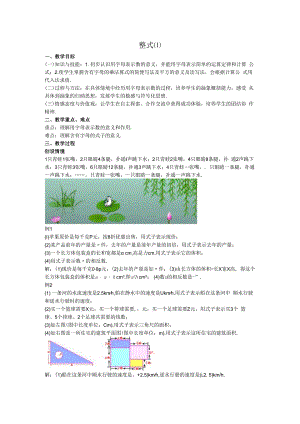 19整式教案.docx