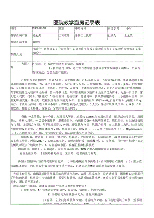 医院脑梗死教学查房-记录.docx