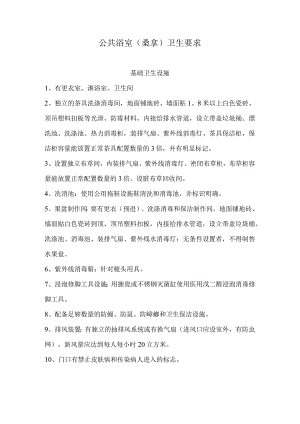 卫生管理制度.docx