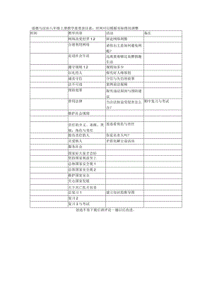 八上道德与法治教学进度表.docx