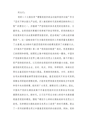 加强基层党组织建设 为强国建设凝心聚力讲稿.docx