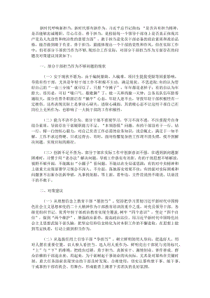 干部担当作为不够问题现状及对策建议.docx