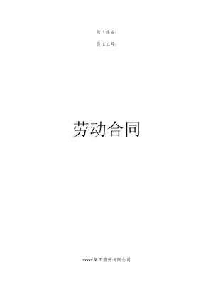 劳动合同模板.docx
