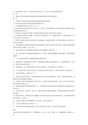 工商业务考试复习题库.docx