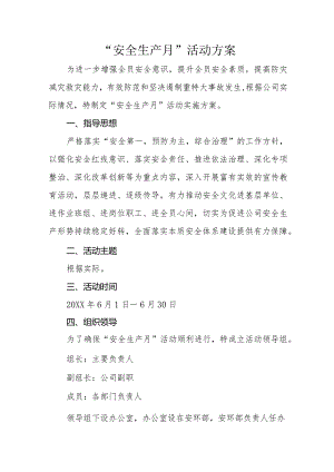 安全生产月活动方案.docx