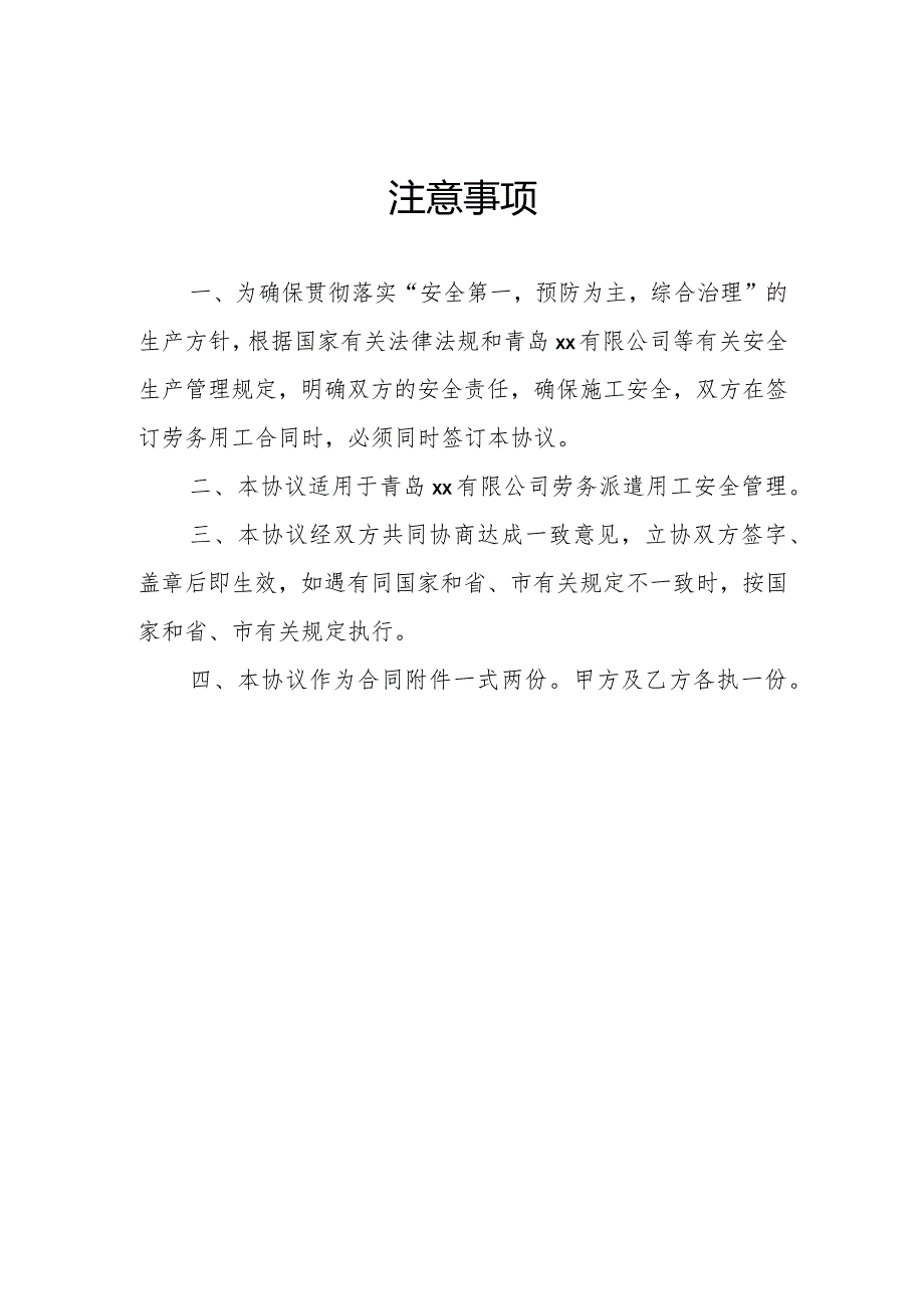 劳务派遣用工安全管理协议书(样本).docx_第2页