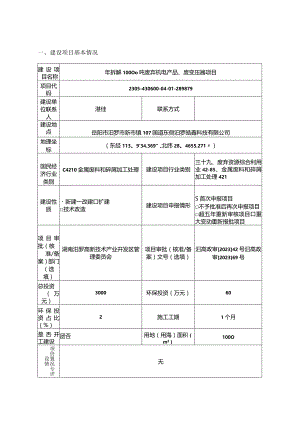 年拆解废弃机电产品废变压器项目环评报告.docx