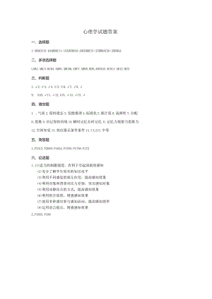 心理学试题 答案.docx
