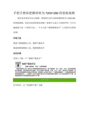 手把手教你把横屏转为720×1280 的竖版视频.docx
