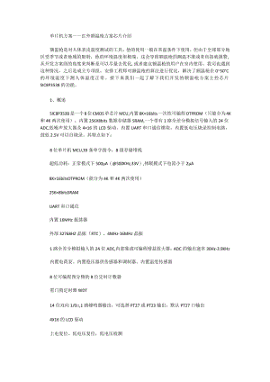 单片机方案——红外额温枪方案芯片介绍.docx