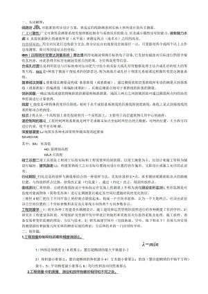 工程测量学—河海大学.docx