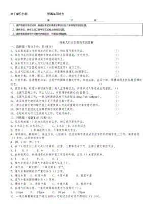 外来人员安全教育考试题.docx