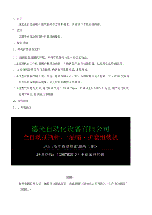 全自动插瓶针组装机.docx