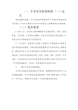手术安全核查制度最新最全.docx