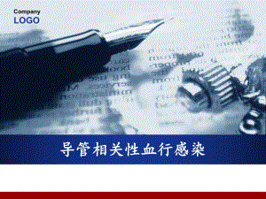 导管相关性血行感染.ppt