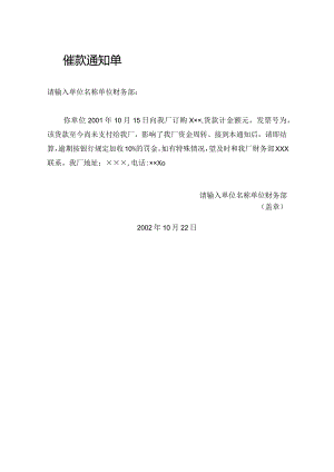 催款通知单.docx