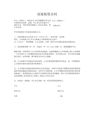 房屋租赁合同.docx