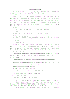 危险物品安全事故应急预案.docx