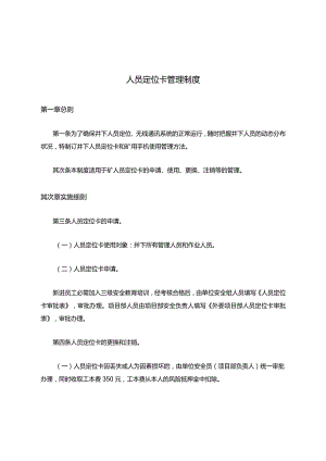 人员定位卡管理制度.docx