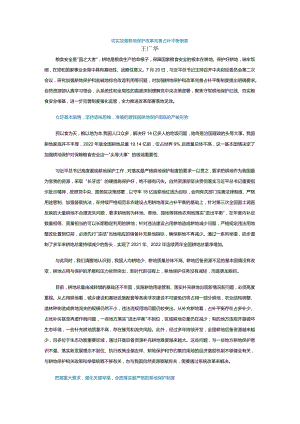 切实加强耕地保护 改革完善占补平衡制度.docx