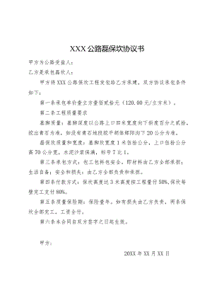 公路保坎工程合同书.docx