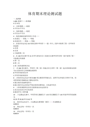 体育电子试卷.docx