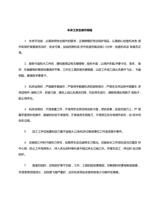 (机械制造行业)各种机械的操作规程.docx