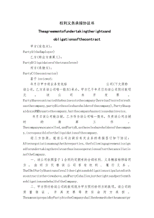 合同权利义务承接协议书中英双语版.docx