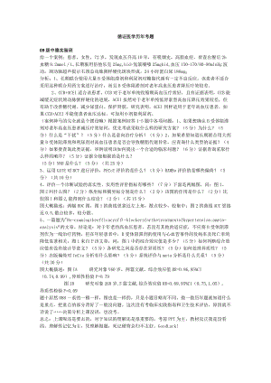 循证医学-二系试题历.docx