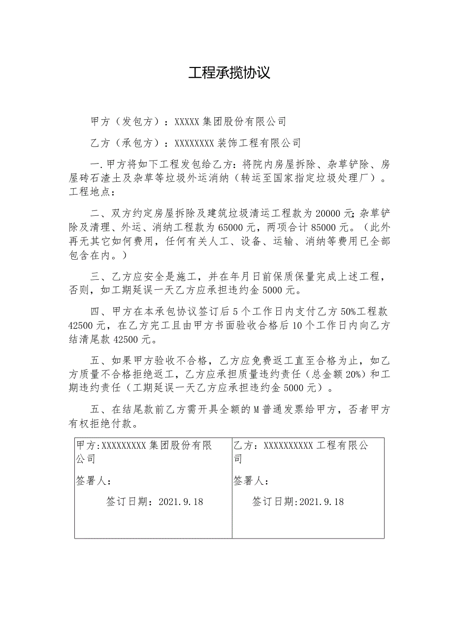 工程承揽协议(简单版).docx_第1页