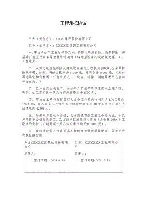 工程承揽协议（简单版）.docx