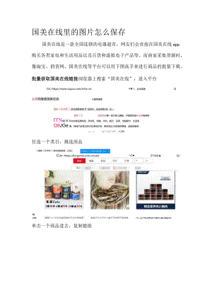 国美在线里的图片怎么保存.docx