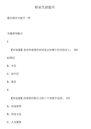尔雅学习通答案职业生涯提升.docx